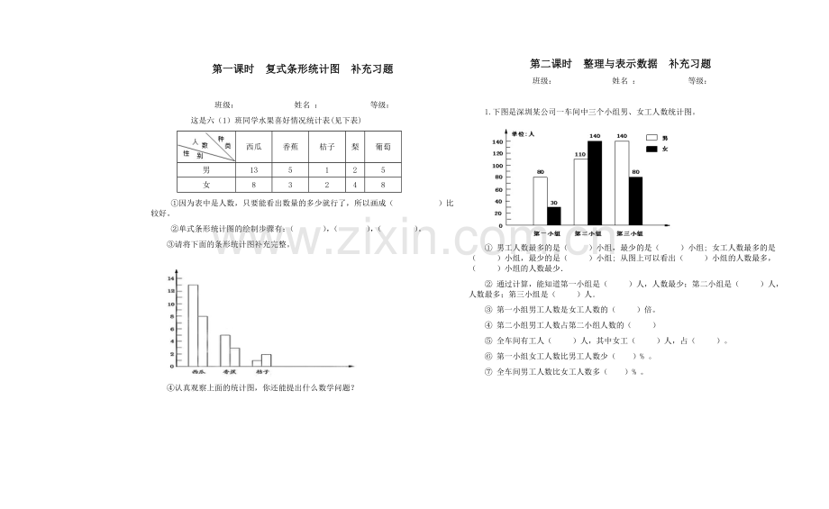 第一课时__复式条形统计图__补充习题.doc_第1页