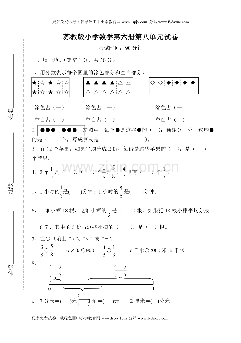 三年级下册数学第八单元试卷优秀.docx_第1页