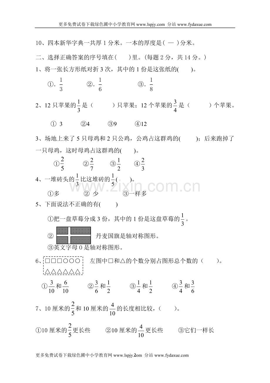 三年级下册数学第八单元试卷优秀.docx_第2页