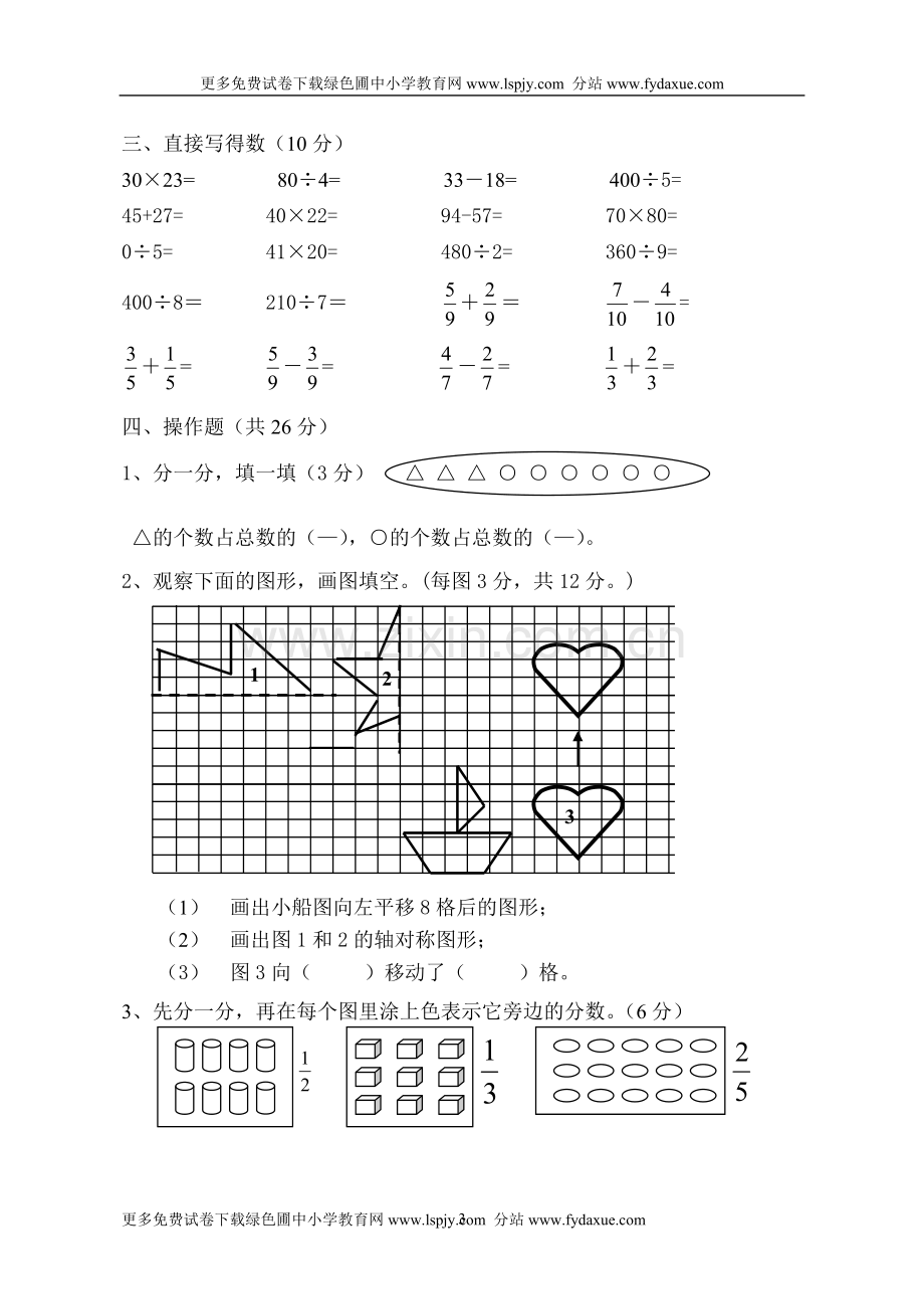 三年级下册数学第八单元试卷优秀.docx_第3页