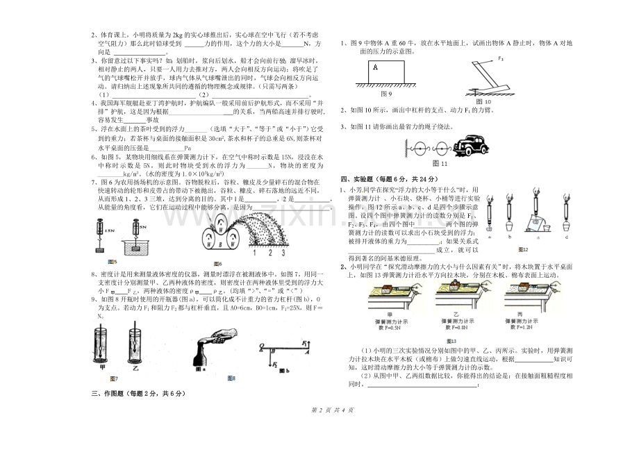 初二物理下册 阶段测试题.doc_第2页