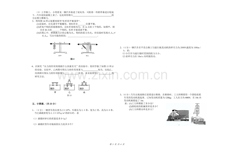 初二物理下册 阶段测试题.doc_第3页