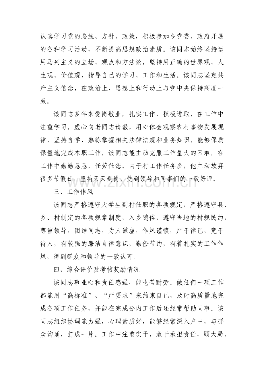 关于考察材料思想政治方面【三篇】.pdf_第2页