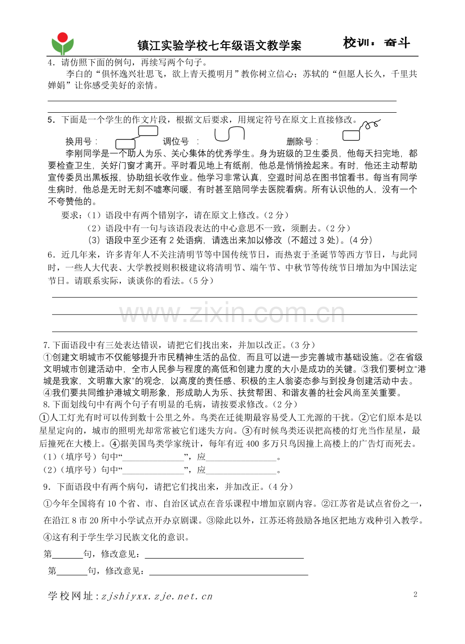 七年级语文复习（字词默写改病句文言文）.doc_第2页