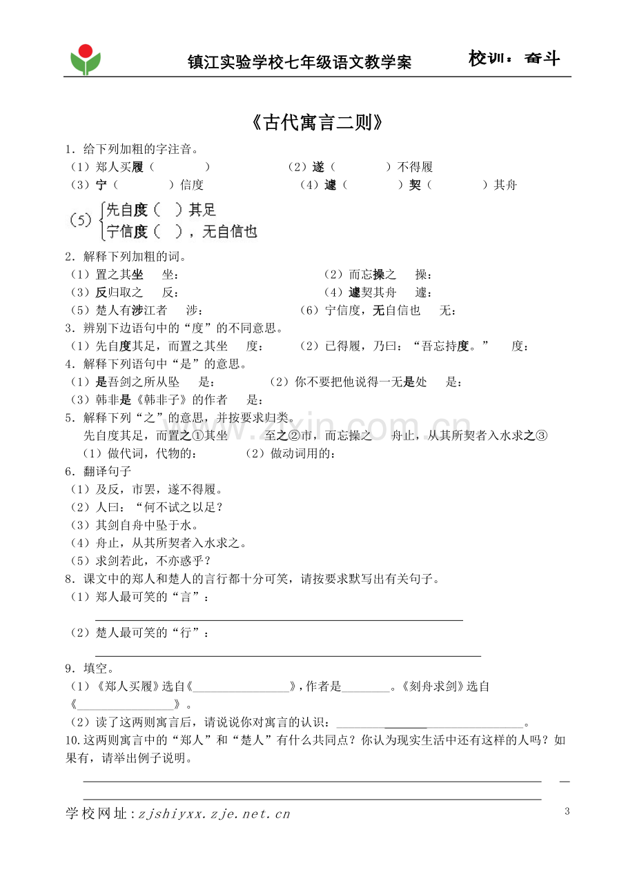 七年级语文复习（字词默写改病句文言文）.doc_第3页