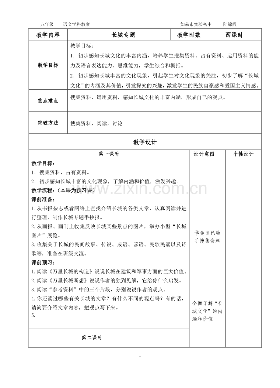 长城专题修改稿.doc_第1页