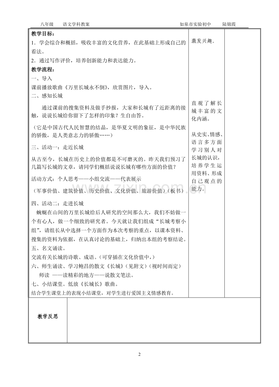 长城专题修改稿.doc_第2页