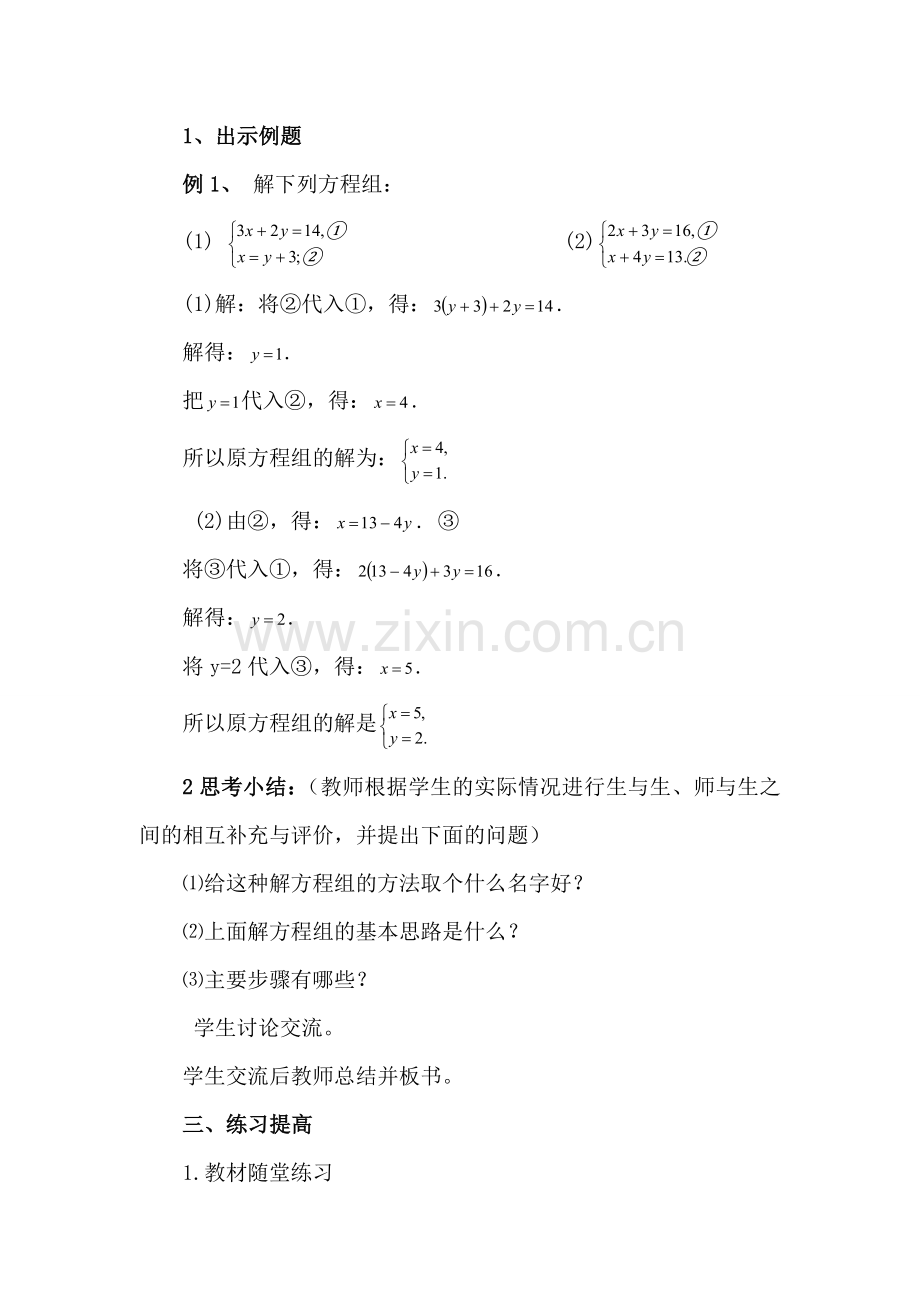 ２解二元一次方程组教学设计.doc_第2页