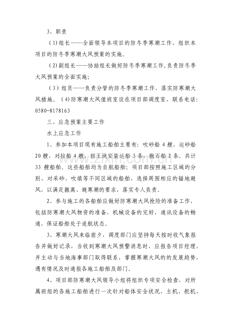 防寒应急预案范文十三篇.pdf_第2页