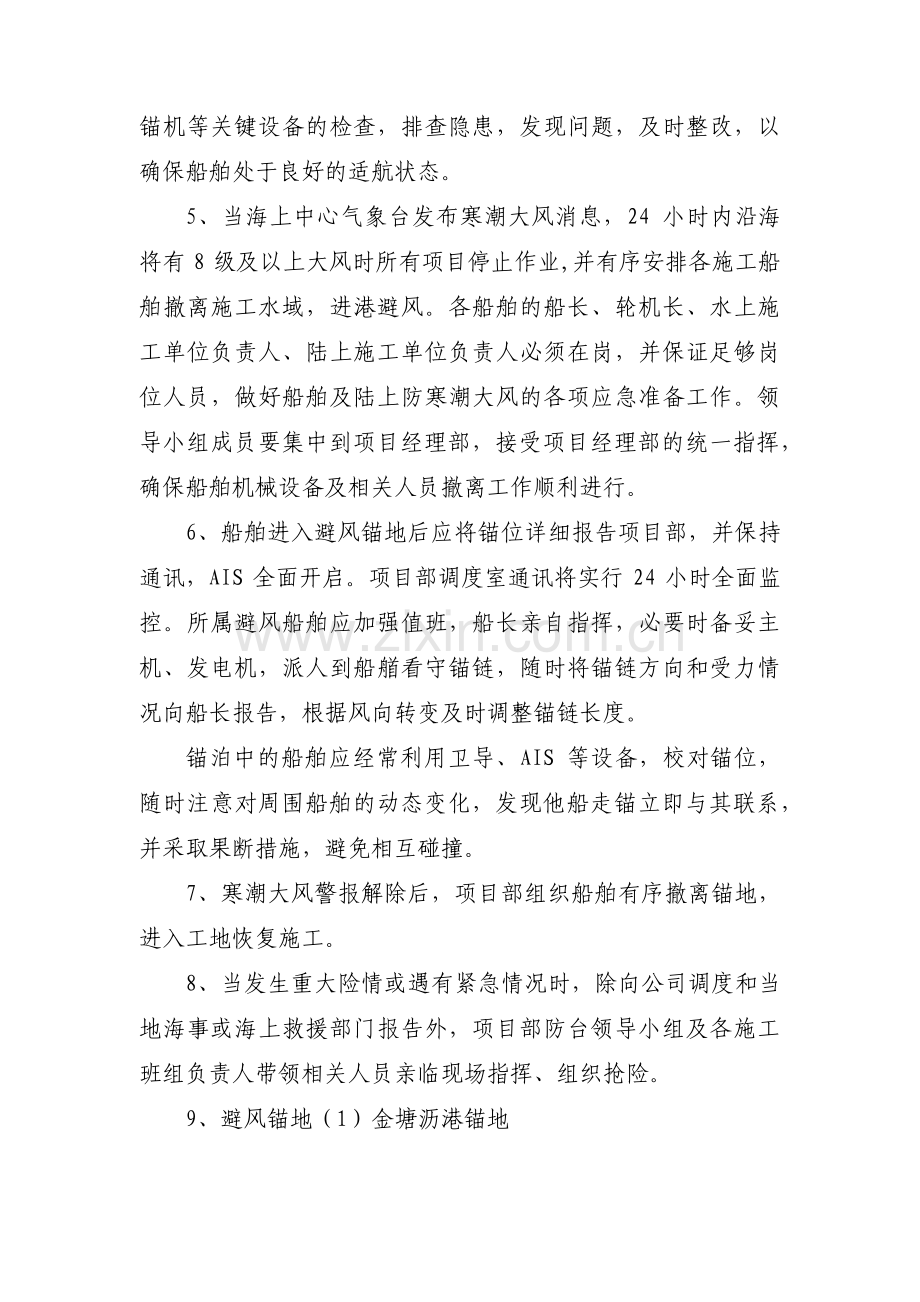 防寒应急预案范文十三篇.pdf_第3页