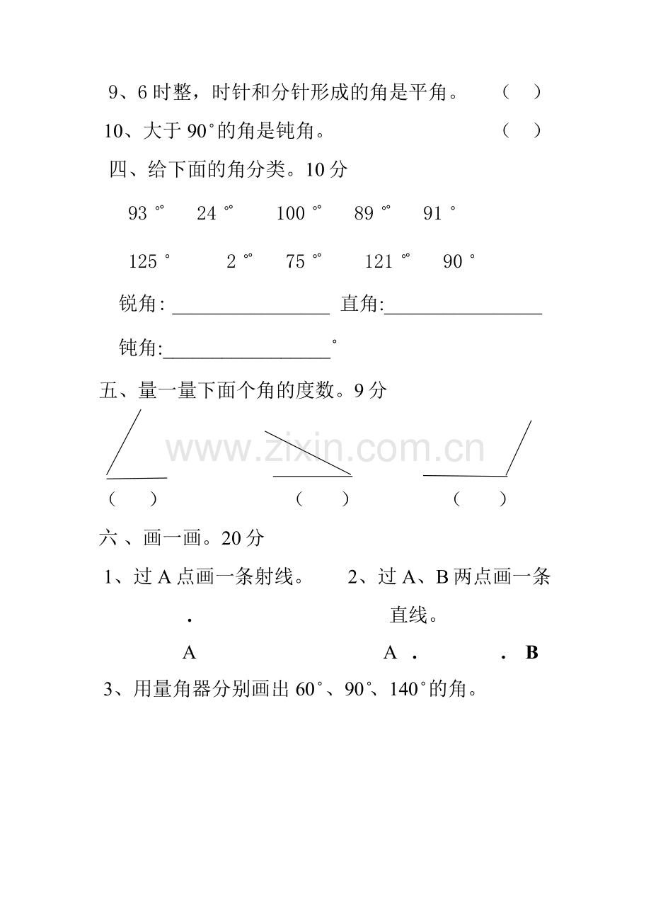 四年级数学第三单元试卷.docx_第3页