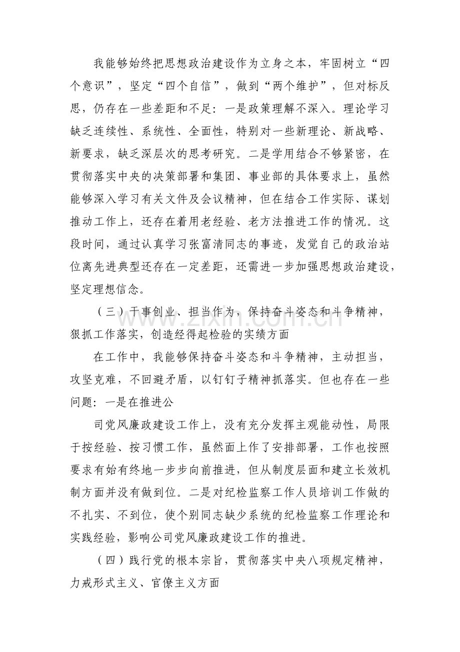 政治方面个人检视材料范文八篇.pdf_第2页