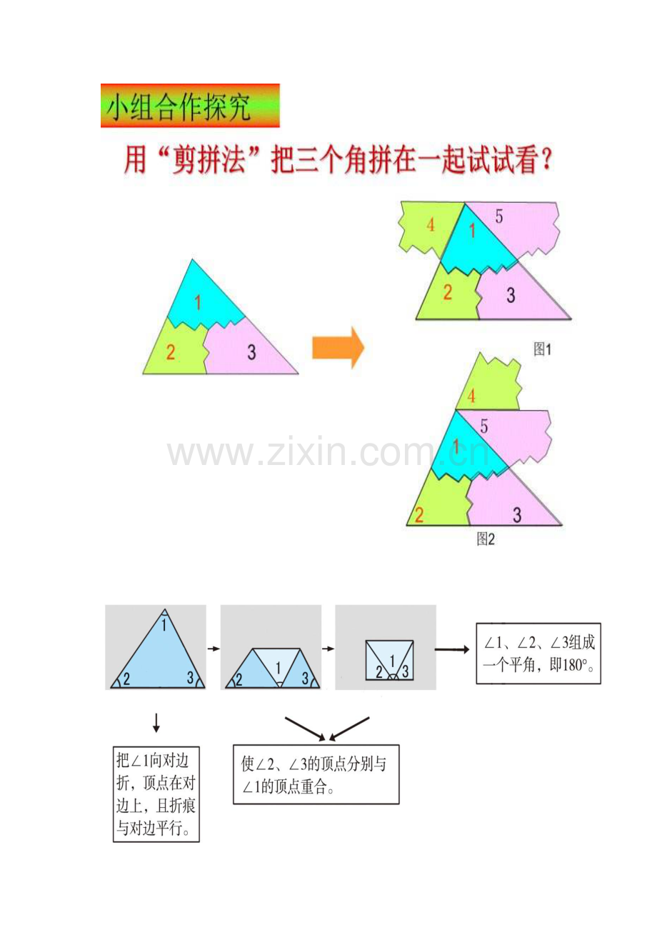 人教小学数学四年级三角形内角和素材.docx_第1页