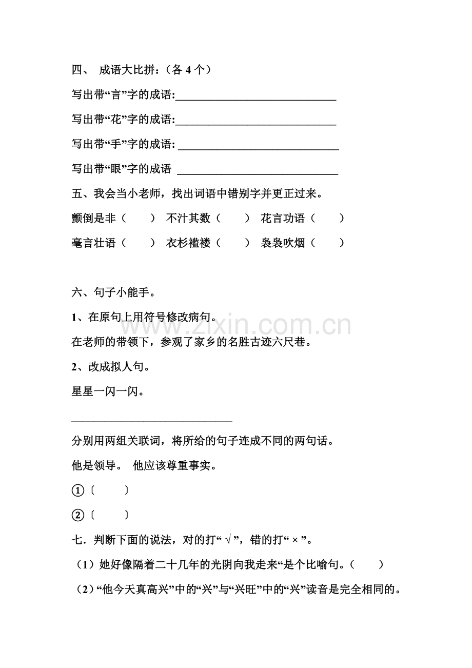 北师大版四年级语文下册期中测试卷.doc_第2页