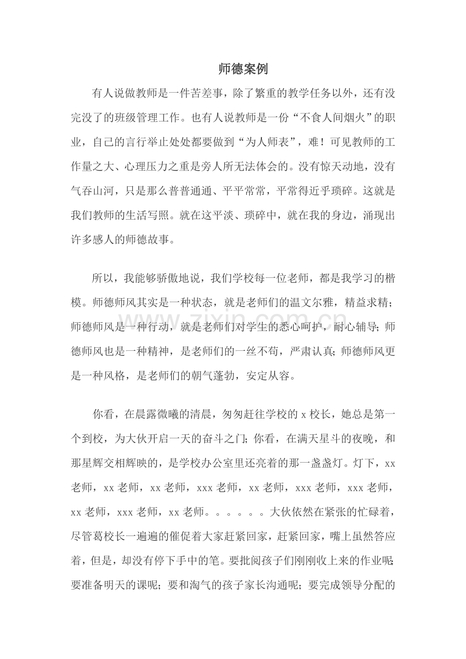 师德案例小故事.doc_第1页