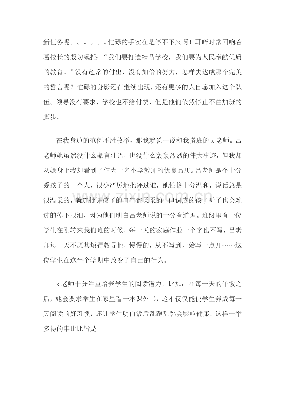 师德案例小故事.doc_第2页