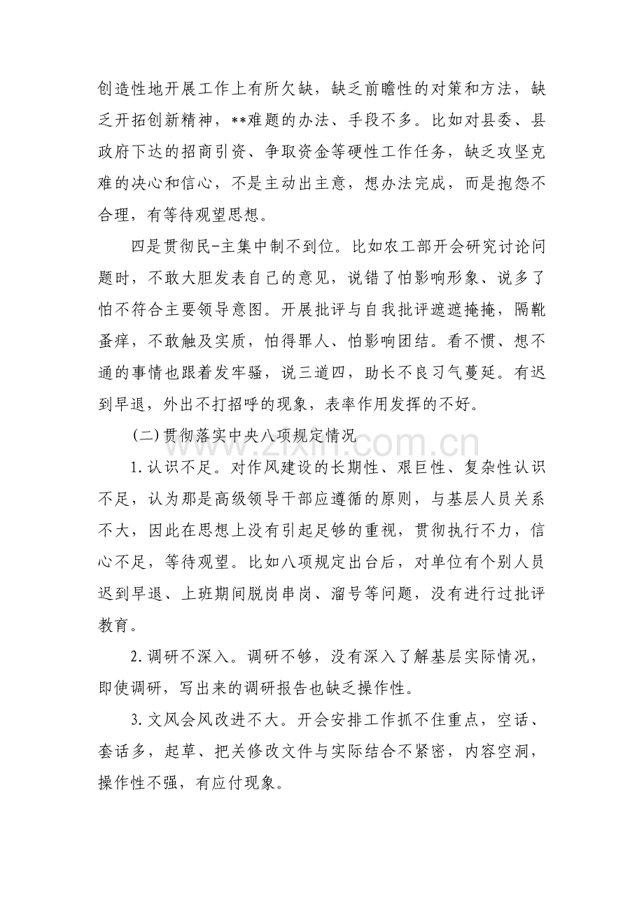 两个维护存在的问题【五篇】.pdf_第2页