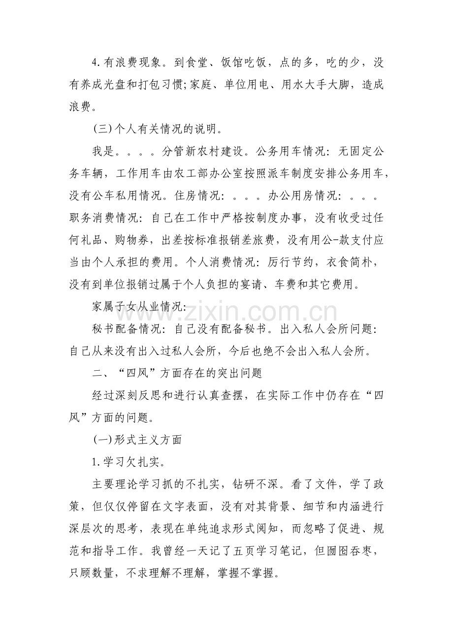 两个维护存在的问题【五篇】.pdf_第3页