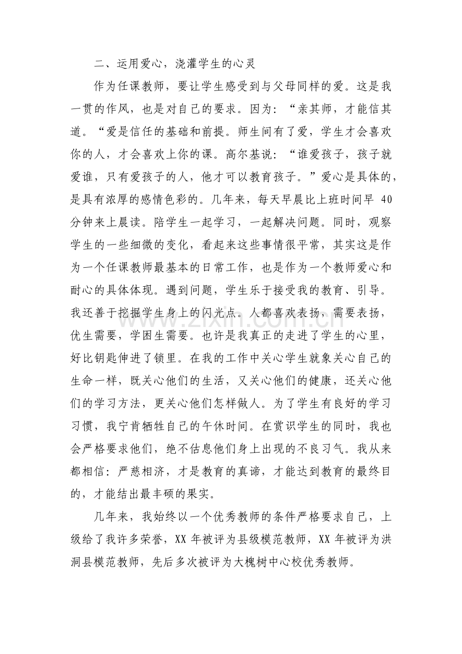 模范教师党员个人先进事迹材料范文六篇.pdf_第2页