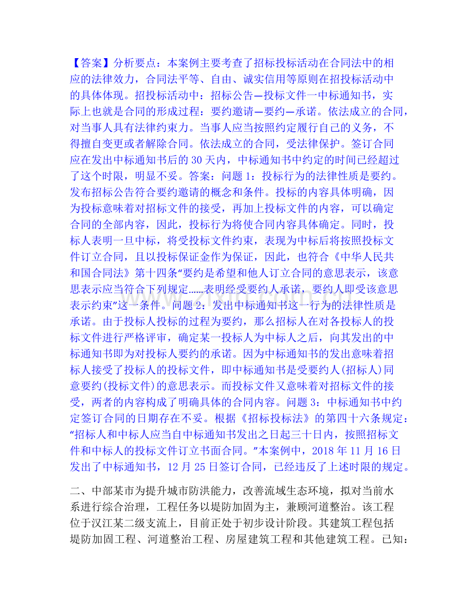 一级造价师之工程造价案例分析（水利）模拟考试试卷B卷含答案.pdf_第2页