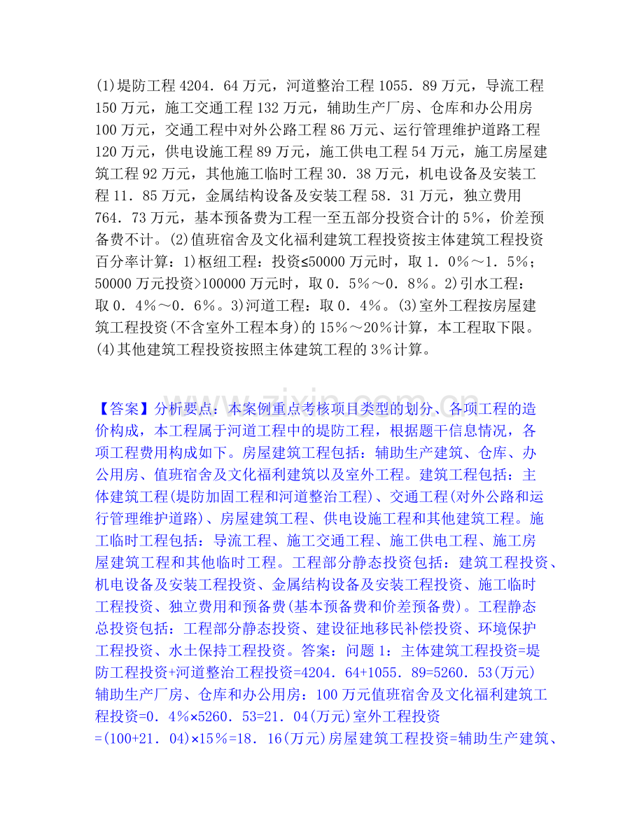 一级造价师之工程造价案例分析（水利）模拟考试试卷B卷含答案.pdf_第3页