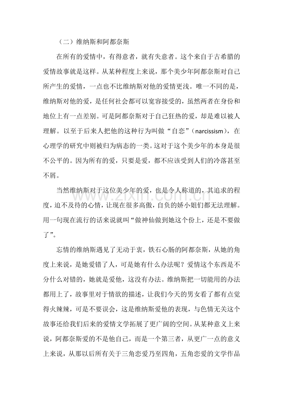 世界经典爱情故事(转).doc_第2页