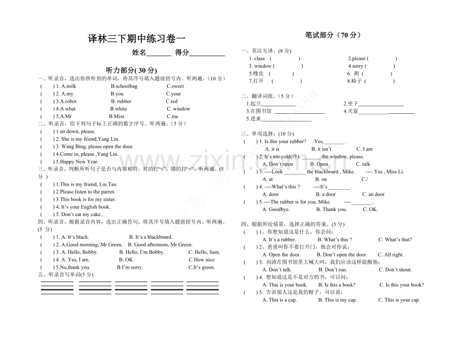 译林三下期中练习一.doc_第1页