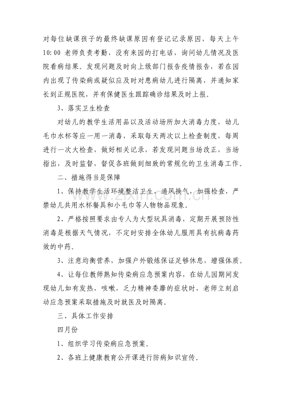 关于学校疫情防控岗位职责【十五篇】.pdf_第2页