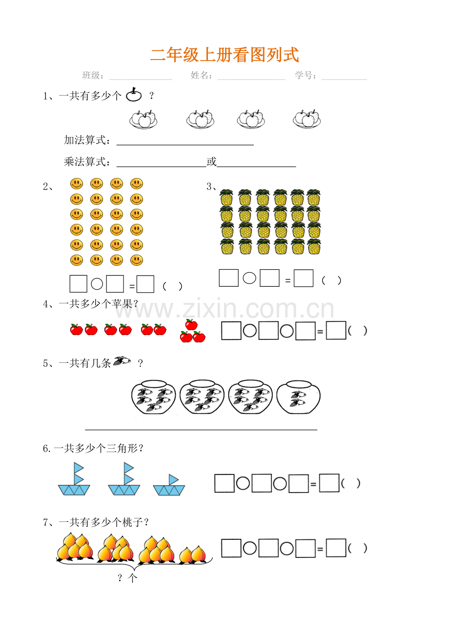 二年级数学上册看图列式.doc_第1页