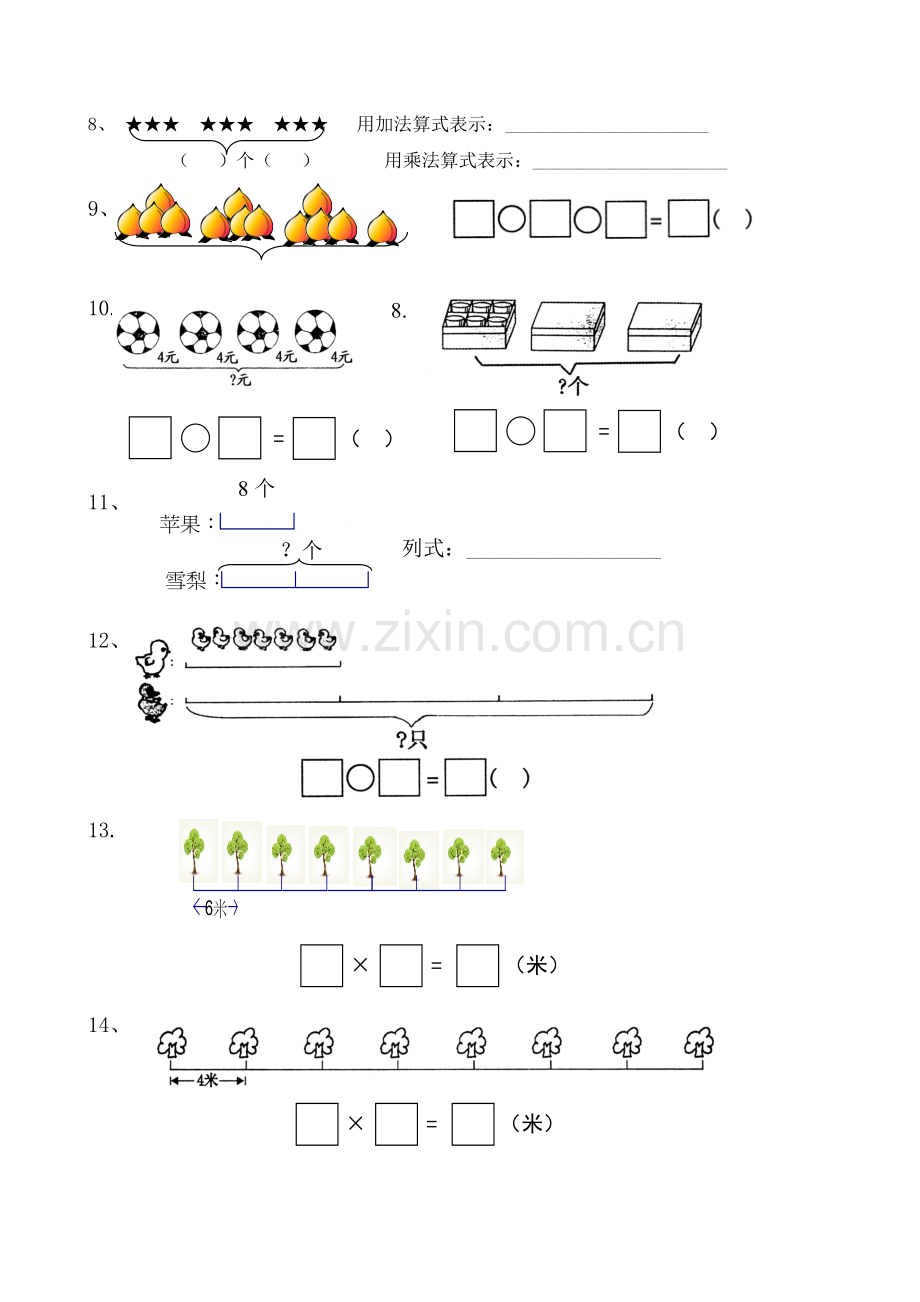 二年级数学上册看图列式.doc_第2页