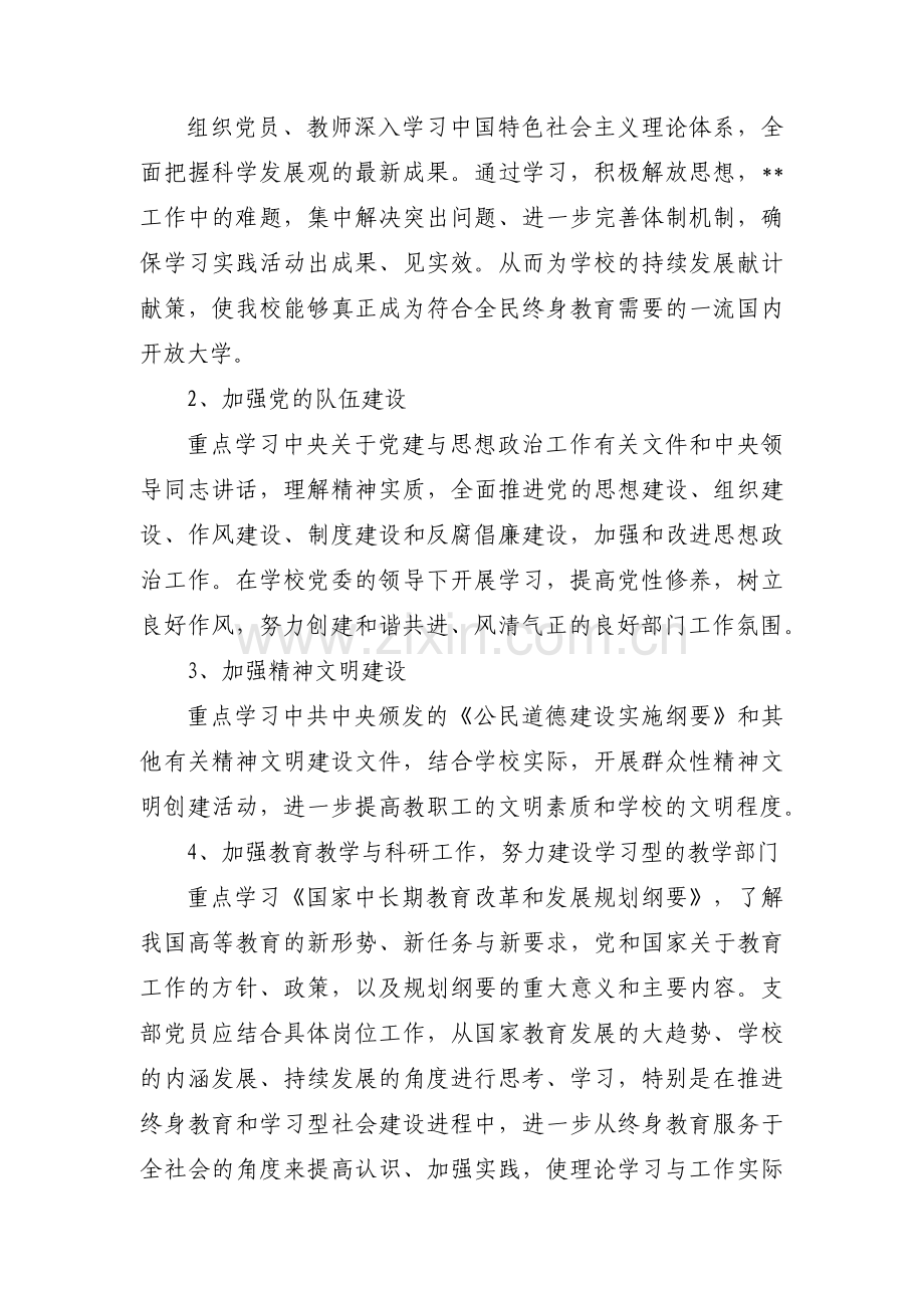 党支部党课计划方案五篇.pdf_第2页