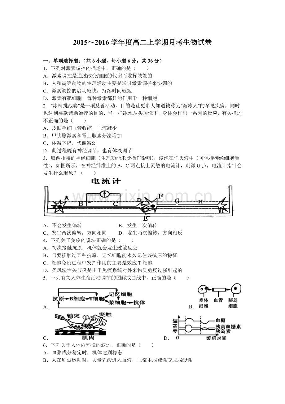 生物月考试题.doc_第1页