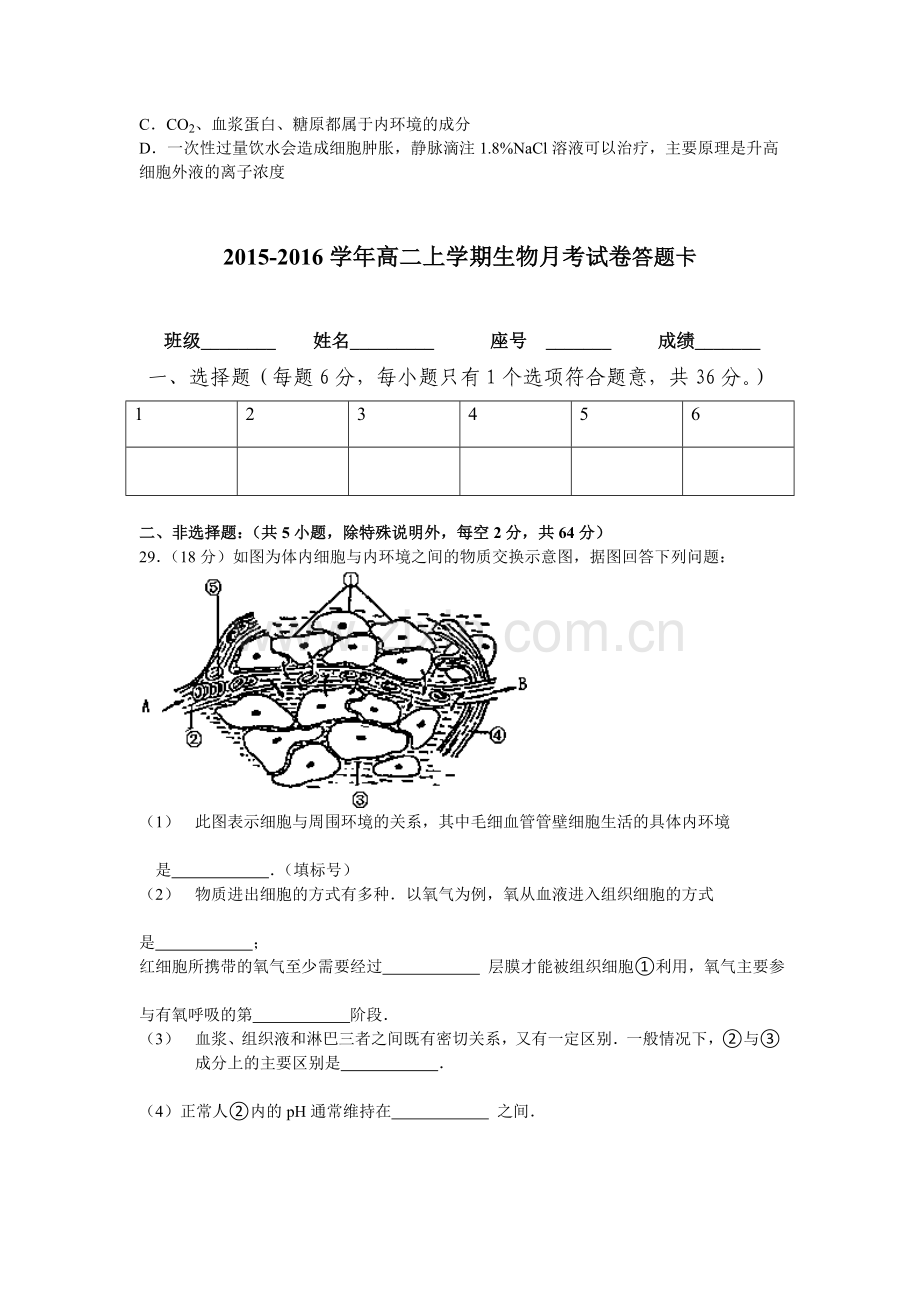 生物月考试题.doc_第2页