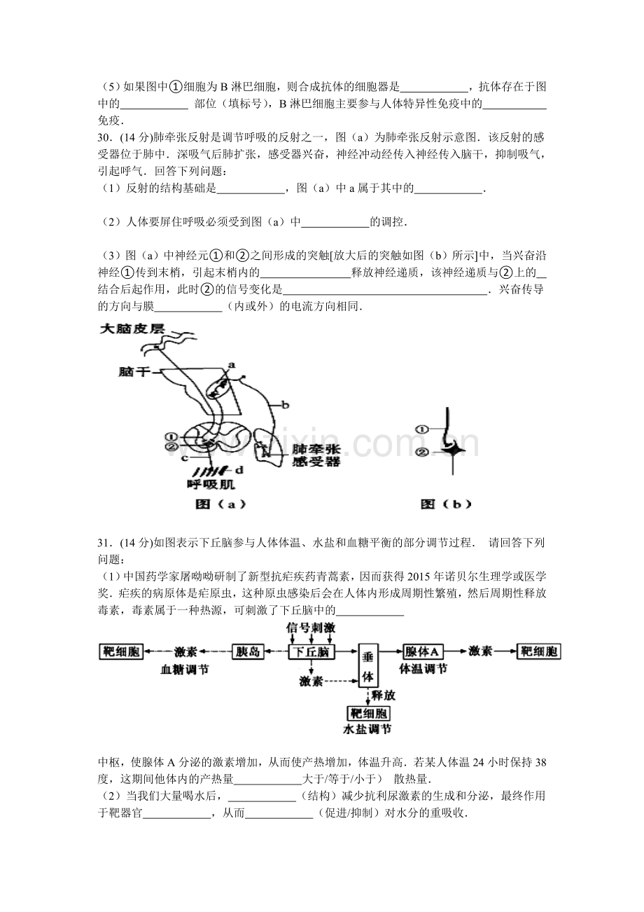 生物月考试题.doc_第3页