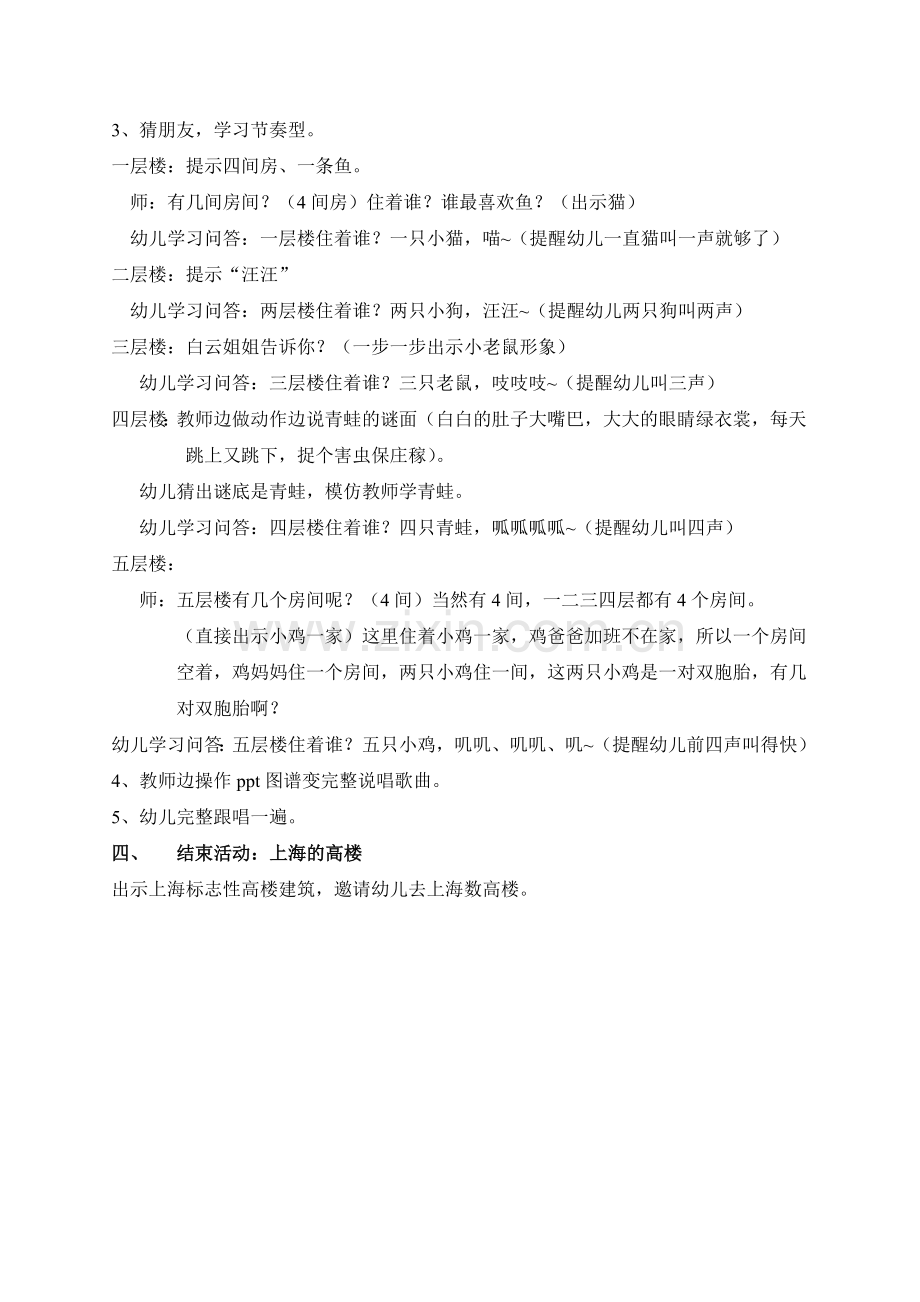 中班音乐活动数高楼.doc_第2页