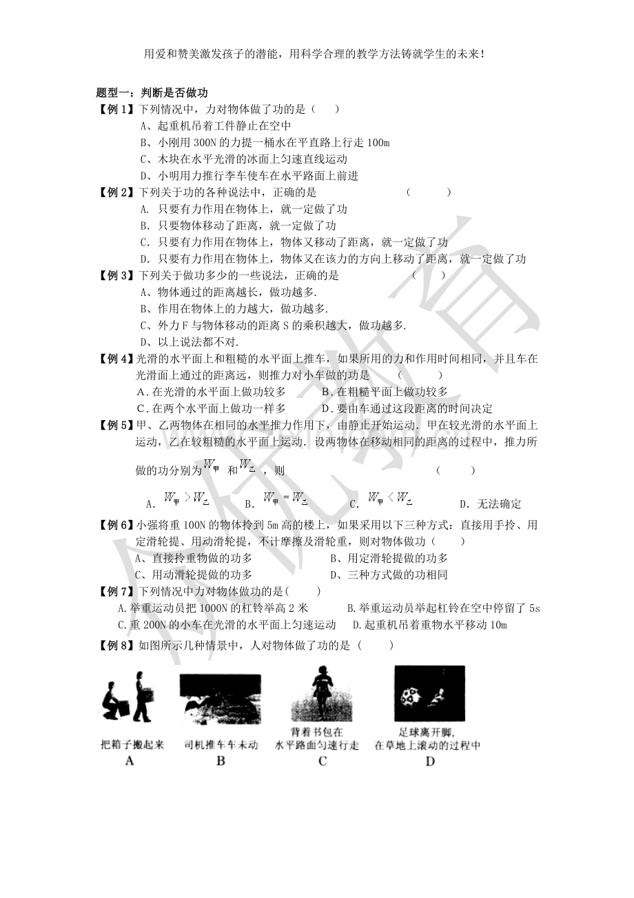 八年级物理功和功率.doc_第2页