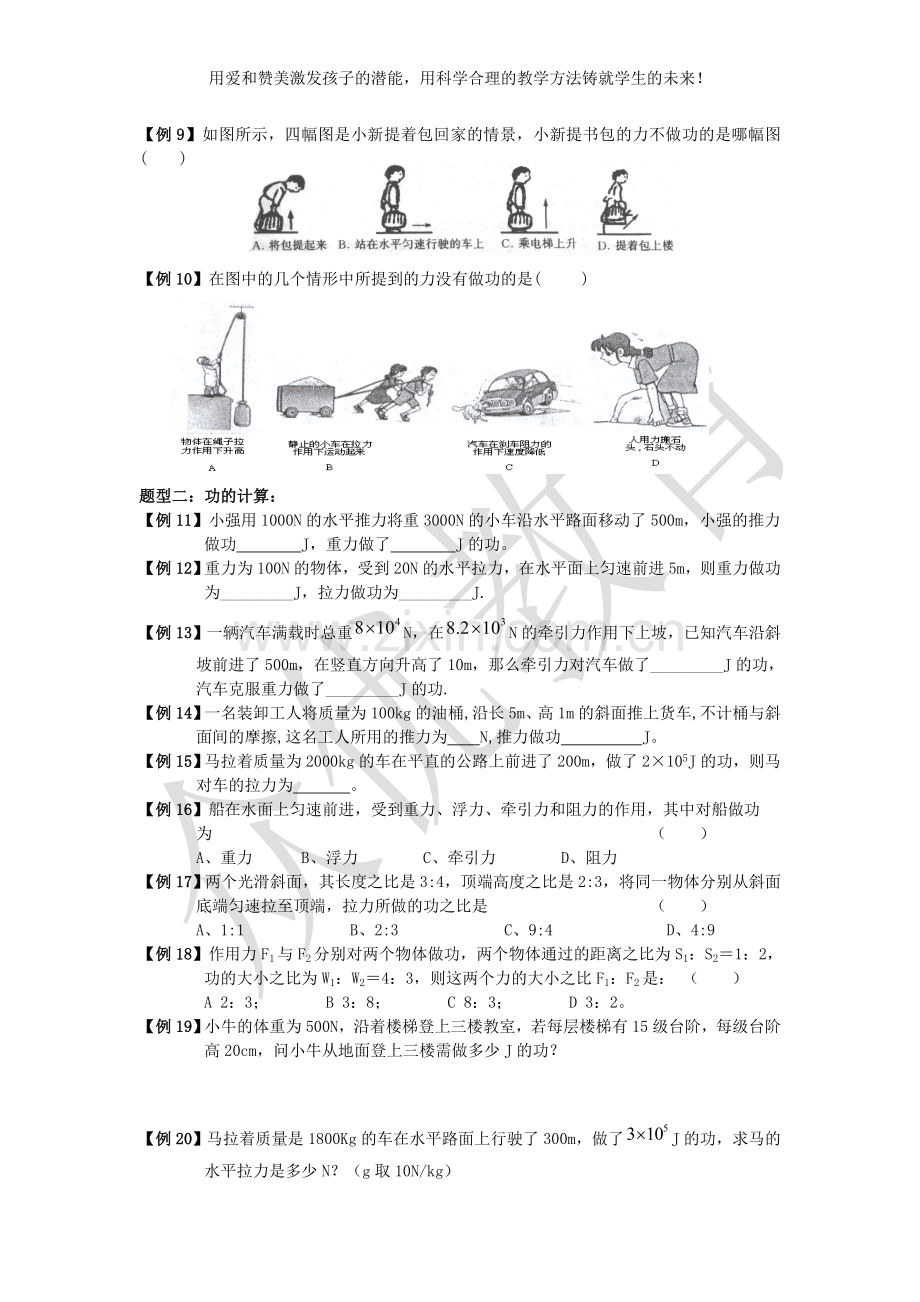 八年级物理功和功率.doc_第3页