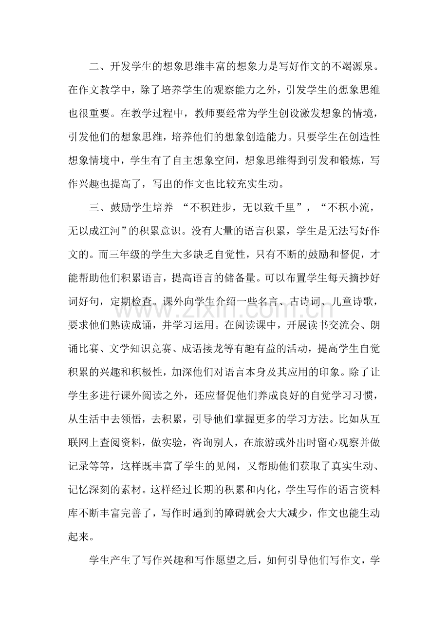 三年级习作起步教学之我见.doc_第2页