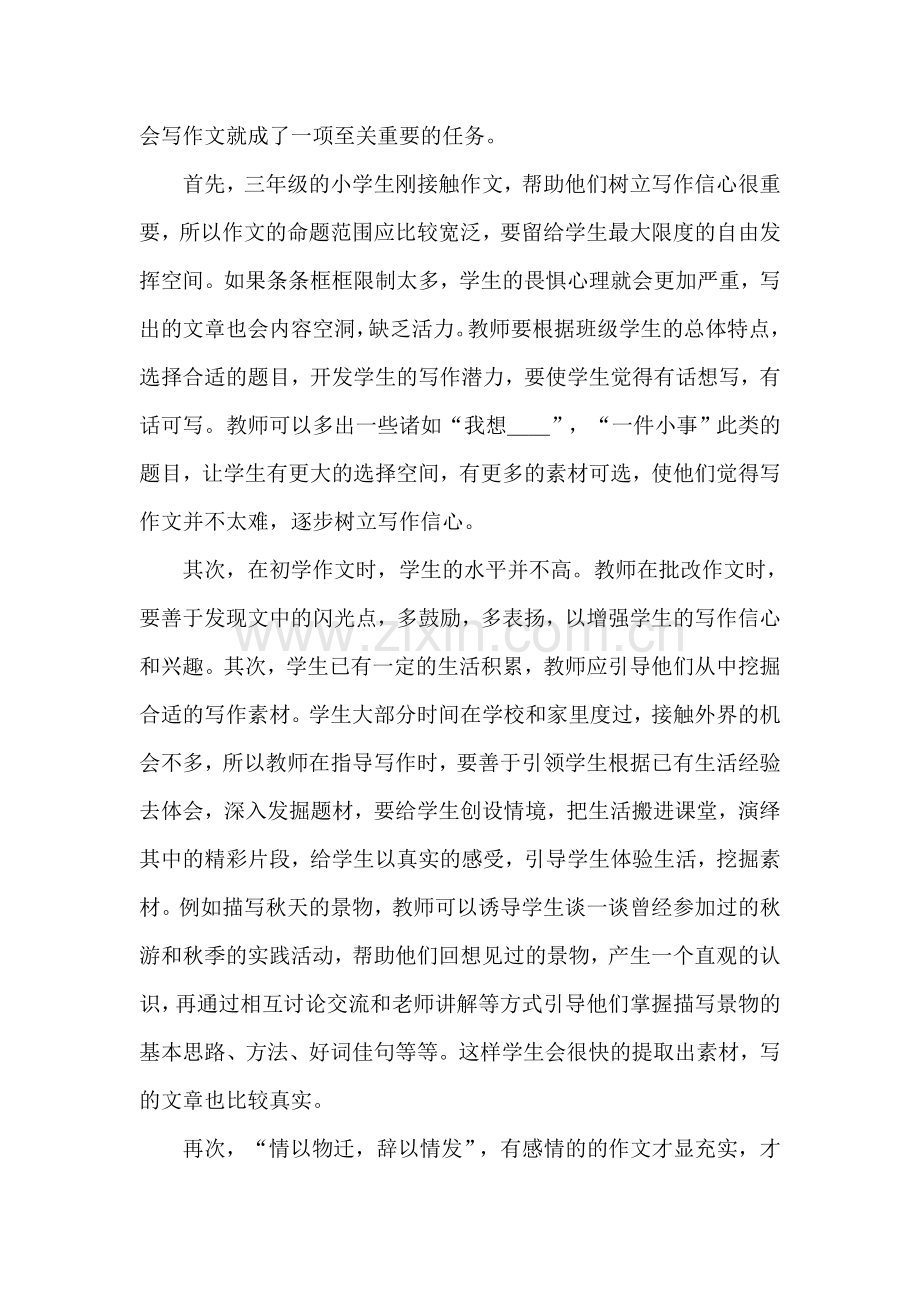 三年级习作起步教学之我见.doc_第3页