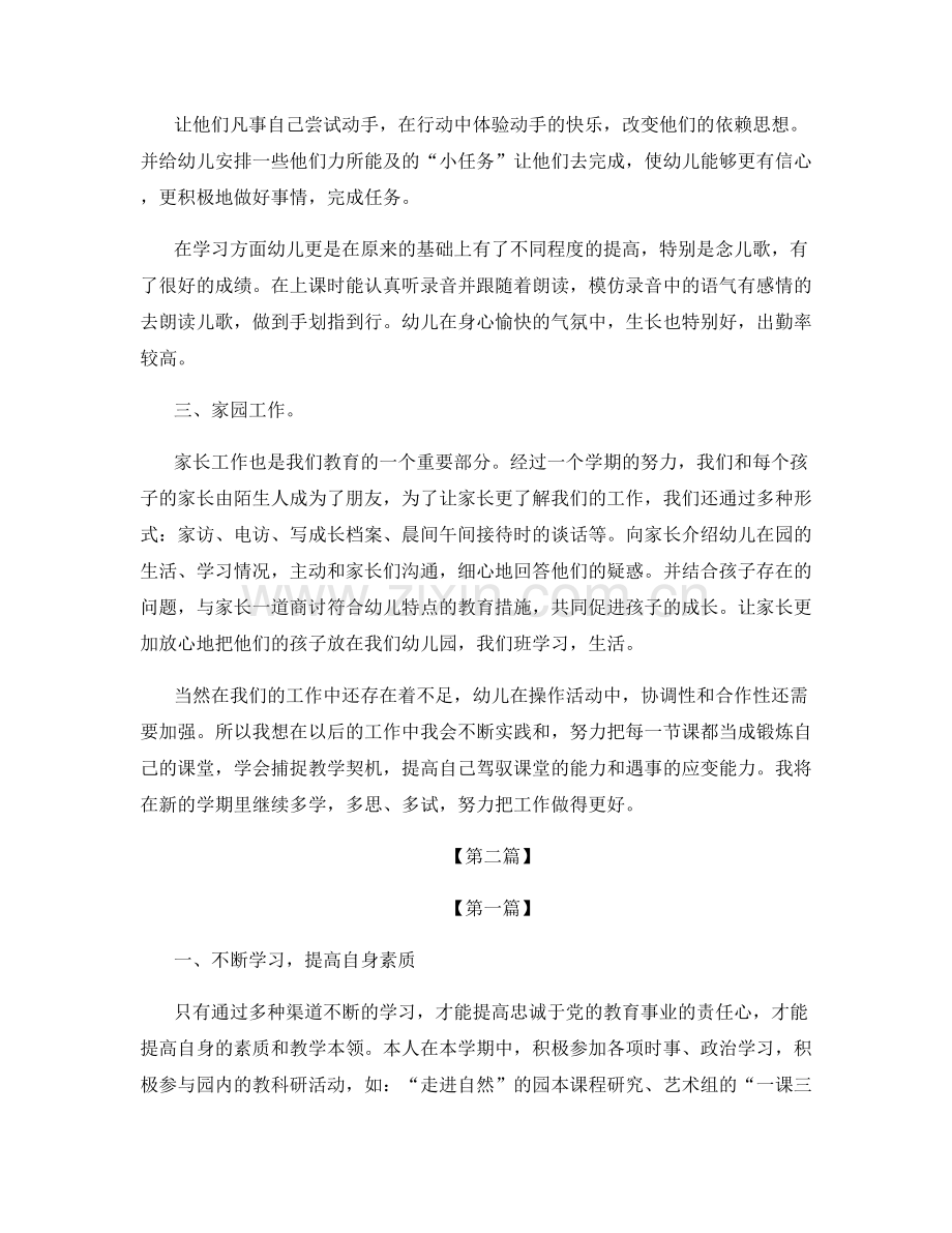 幼儿园教师教育教学总结.docx_第2页