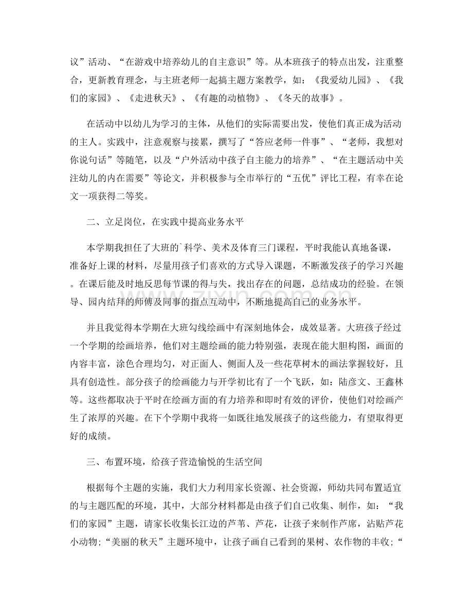 幼儿园教师教育教学总结.docx_第3页