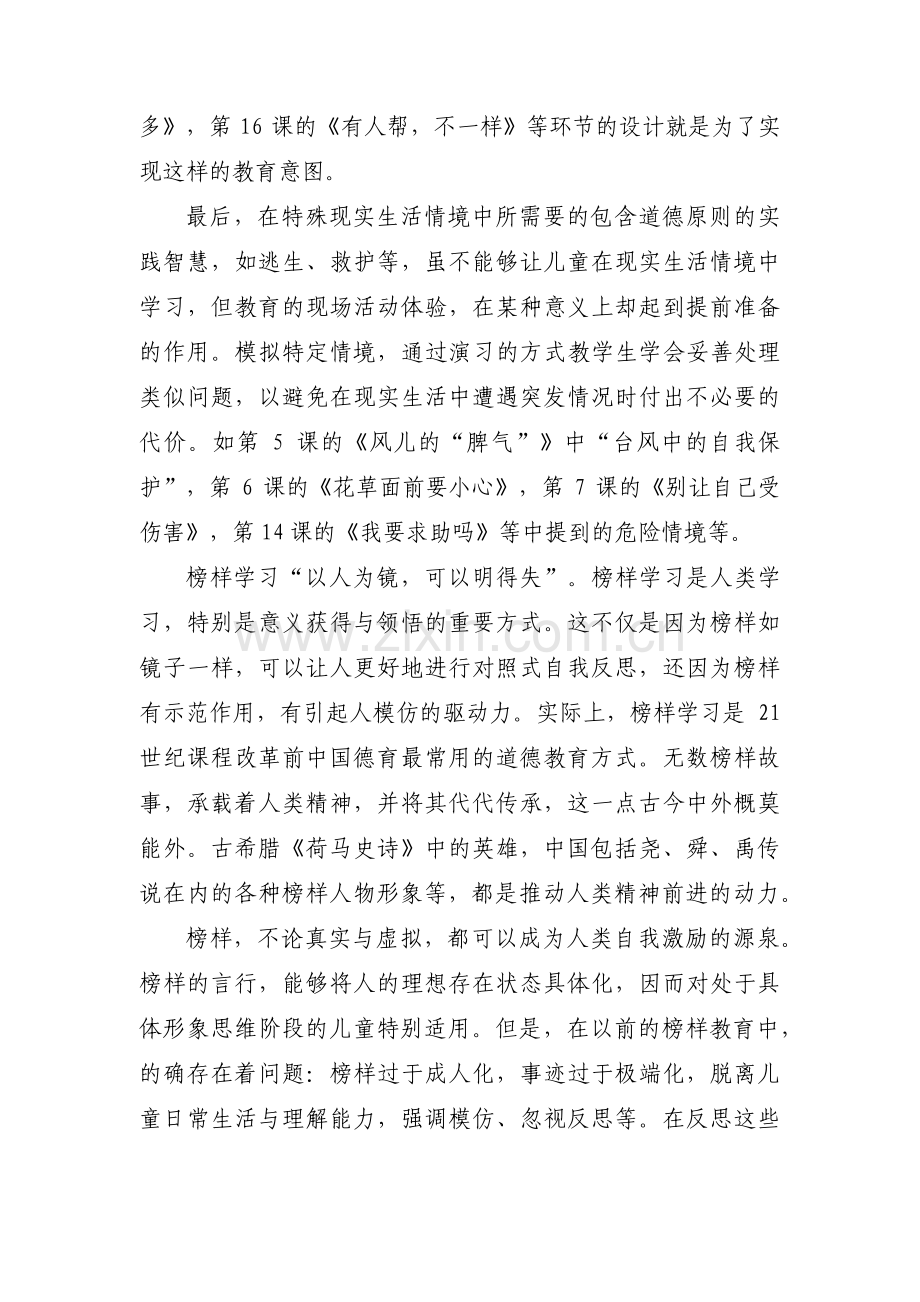 关于三年级道德与法治教学计划【八篇】.pdf_第2页