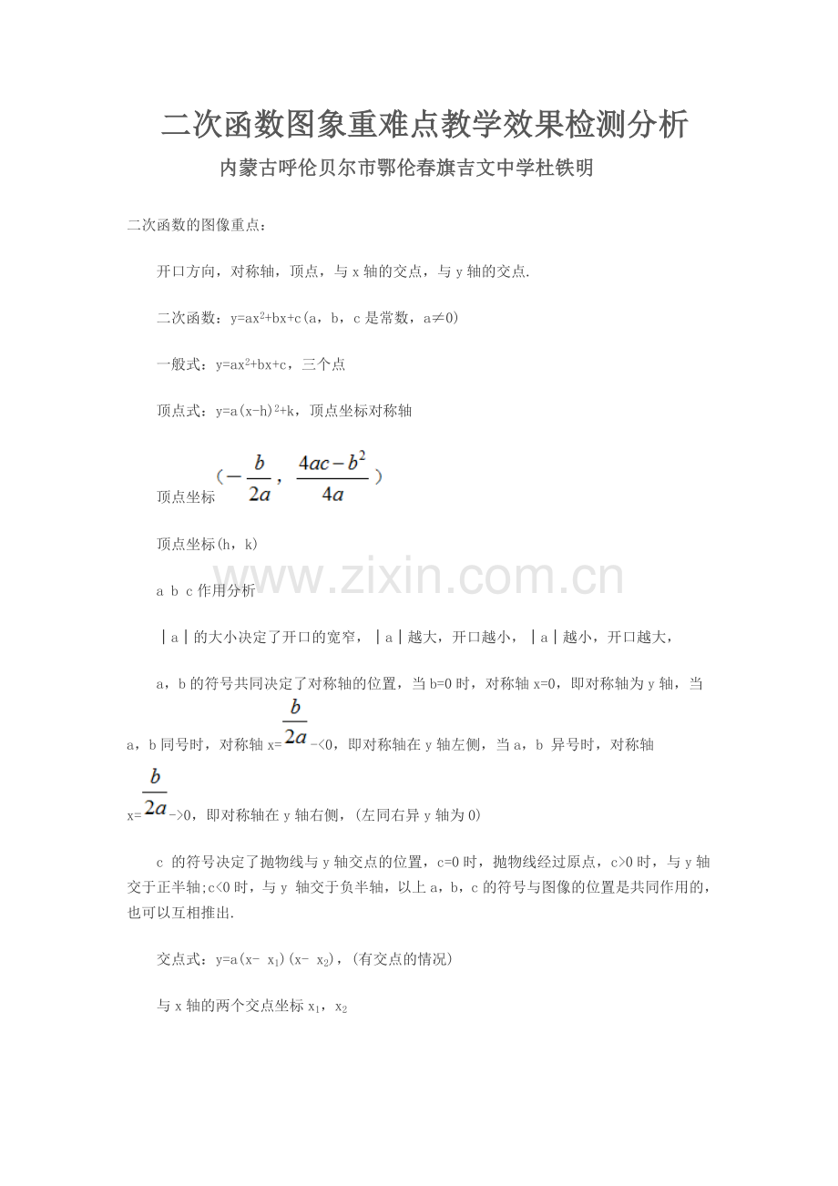 二次函数的图像和性质.doc_第1页