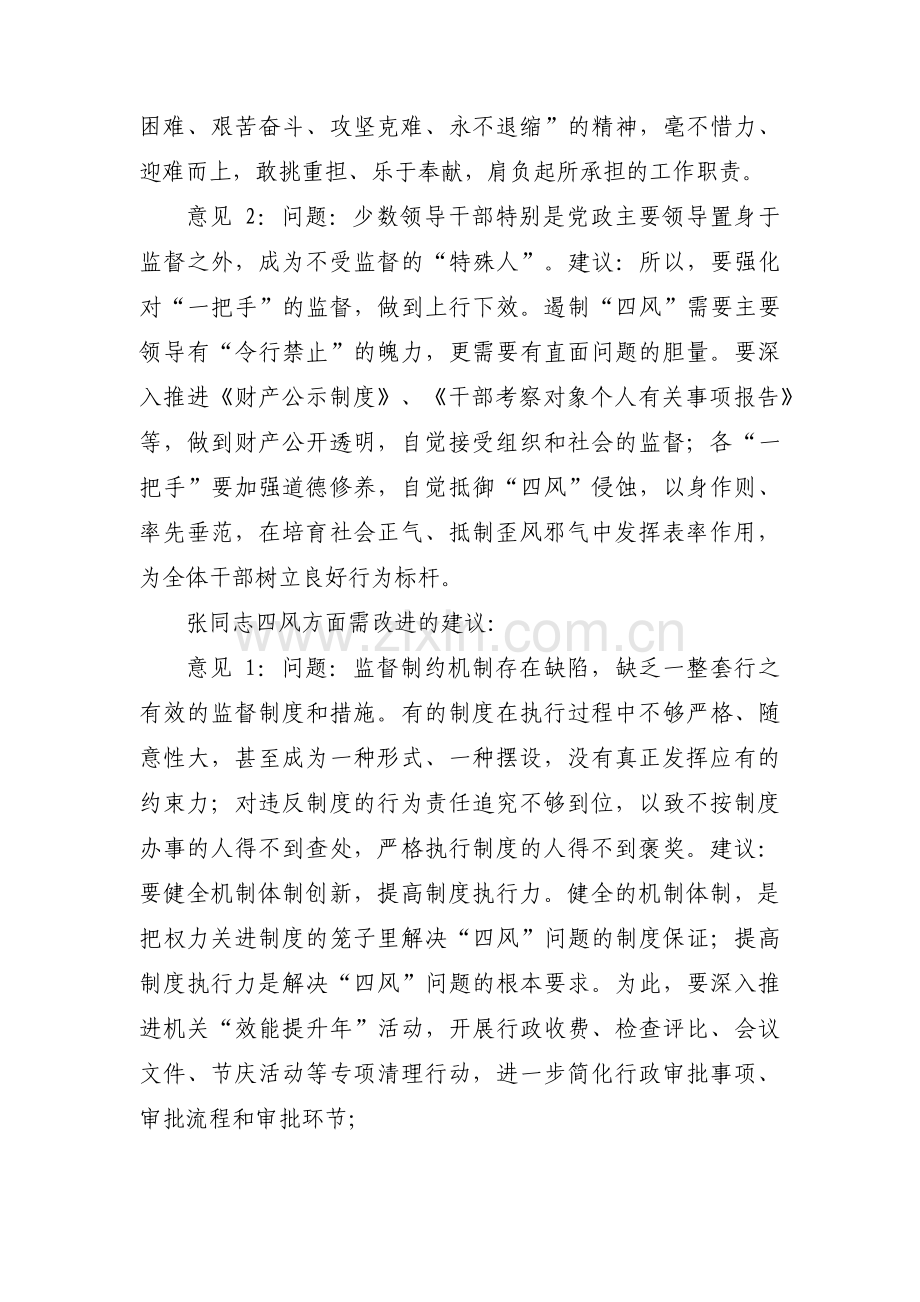 党员一对一谈心谈话记录11篇.pdf_第2页