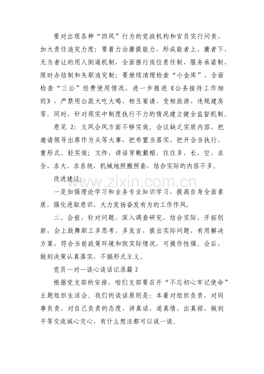 党员一对一谈心谈话记录11篇.pdf_第3页