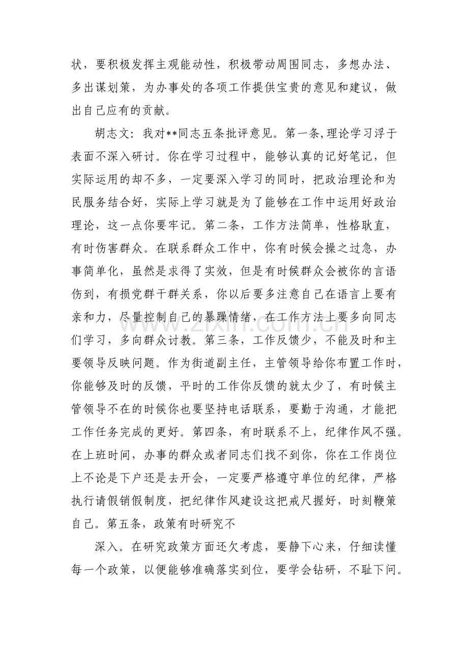 关于给老党员的批评建议【六篇】.pdf_第2页