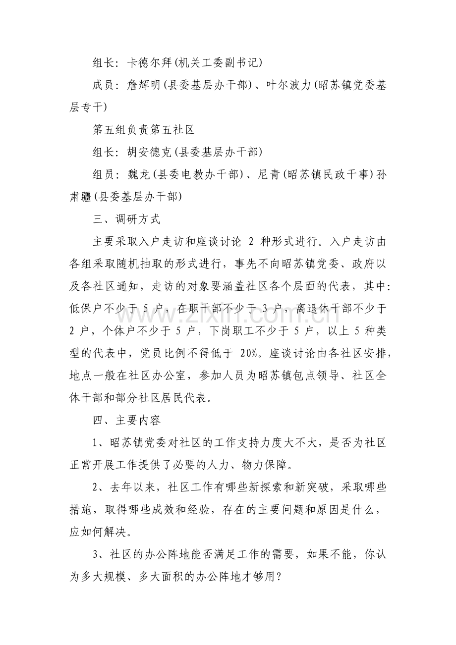 主题教育个人课题调研方案【六篇】.pdf_第2页