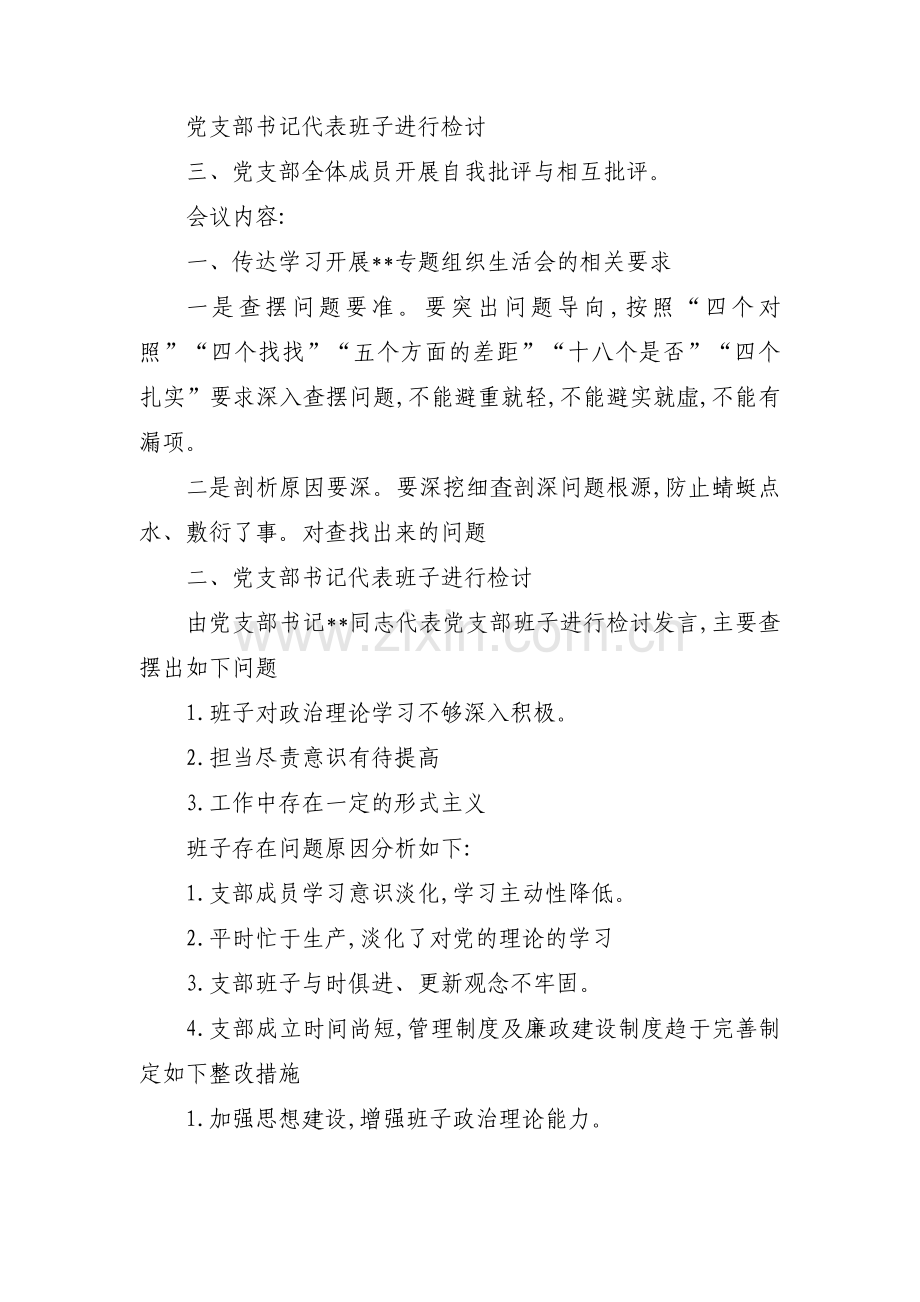 组织生活会会议记录组织生活会会议记录党支部集合13篇.pdf_第3页