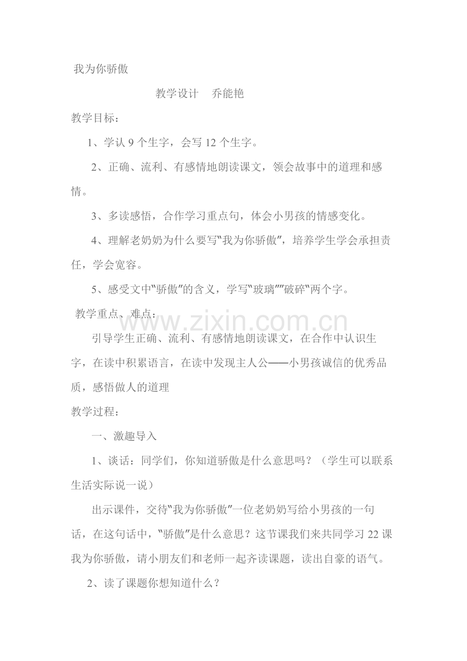 我为你骄傲教学设计.docx_第1页