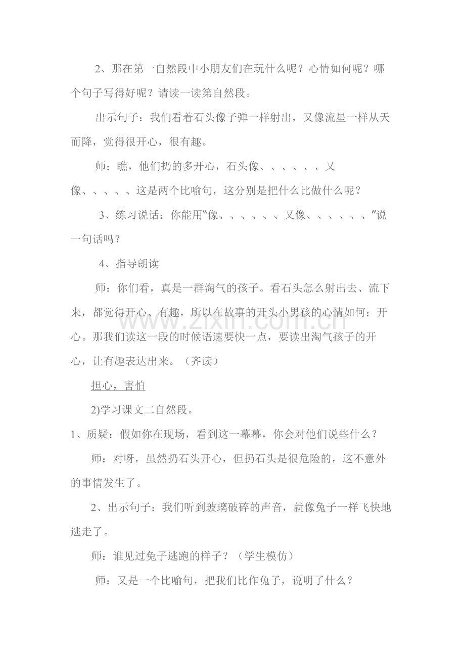 我为你骄傲教学设计.docx_第3页